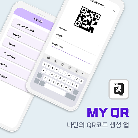 나만의 QR 생성 APP